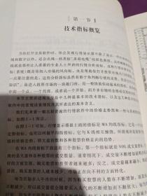 炒股不可不知的经典指标实战入门/股票入门