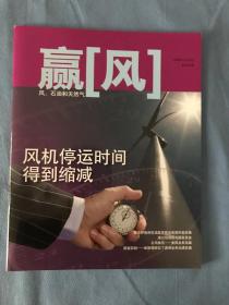赢风-中文版 2008年11月号（世界风力发电巨头领军企业维斯塔斯公司企业刊物）