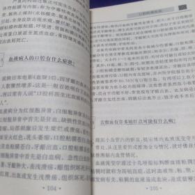 牙病防治200问 气象出版社 品好自然旧品如图 看图看描述(本店不使用小快递 只用中通快递)