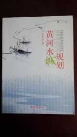 黄河水城规划 山东省 东营市