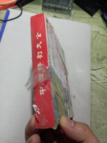 VCD 中国评剧大全《桃花庵》