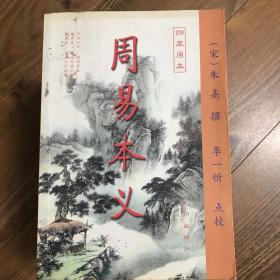 周易本义