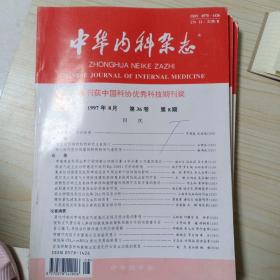 中华内科杂志1997 年.5.6.7.8.10