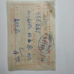 宁波老发票四种，各不相同。七十年代。
