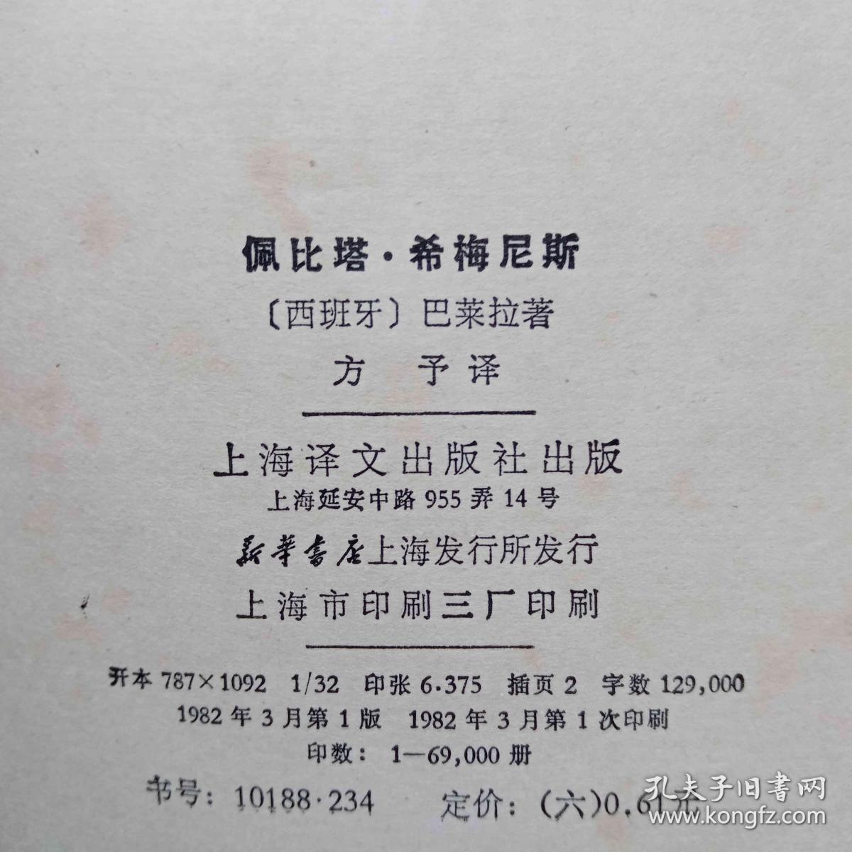 佩比塔.希梅尼斯