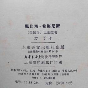 佩比塔.希梅尼斯