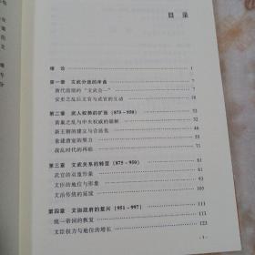 权力结构与文化认同：唐宋之际的文武关系：875-1063