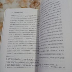中国现代诗歌理论与古典资源