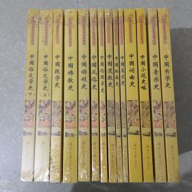 中国文化艺术名著丛书（合14册）