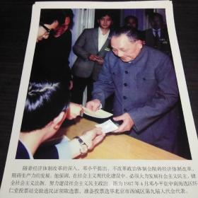 老照片:1987年4月邓小平在中南海选区怀仁堂投票站交验选民证领取选票，准备投票选举北京市西城区第九届人代会代表。