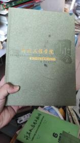 河北工程学院年鉴2004