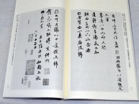 赵孟頫手札精选 手工宣纸线装 佛教书法艺术 西泠出版社