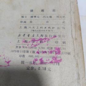 诸葛亮