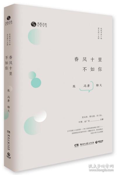 春风十里不如你跟冯唐聊天 冯唐与窦文涛、梁文道等人畅谈社会热点 包括自己的译作《飞鸟集》的出版风波