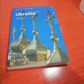 体验世界文化之旅阅读文库：乌克兰（英文版）