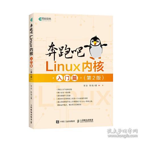 奔跑吧LINUX内核入门篇