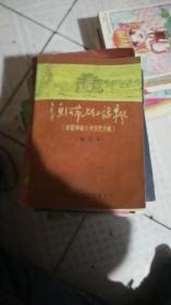 洹河岸上红旗飘. 仅印3000册