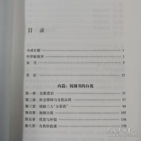 《槐聚心史——钱锺书的自我及其微世界》布脊精装毛边本，钤汪荣祖先生印，赠特制藏书票，手写编号，限量100册（“汪荣祖作品”丛书之一种，一版一印，编号随机发货）