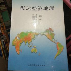 海运经济地理