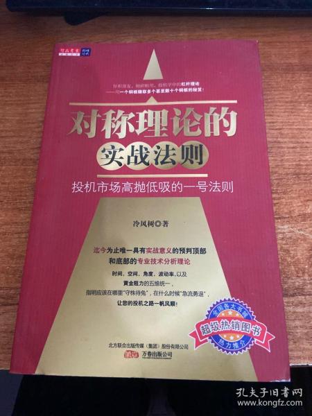 对称理论的实战法则：投机市场高抛低吸的一号法则