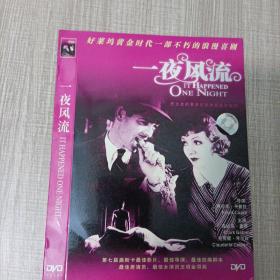 一夜风流 DVD