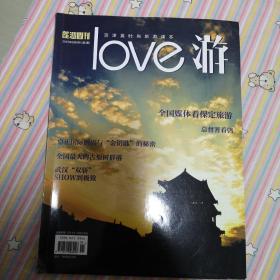 莲池周刊love旅游2015年8特刊第4期