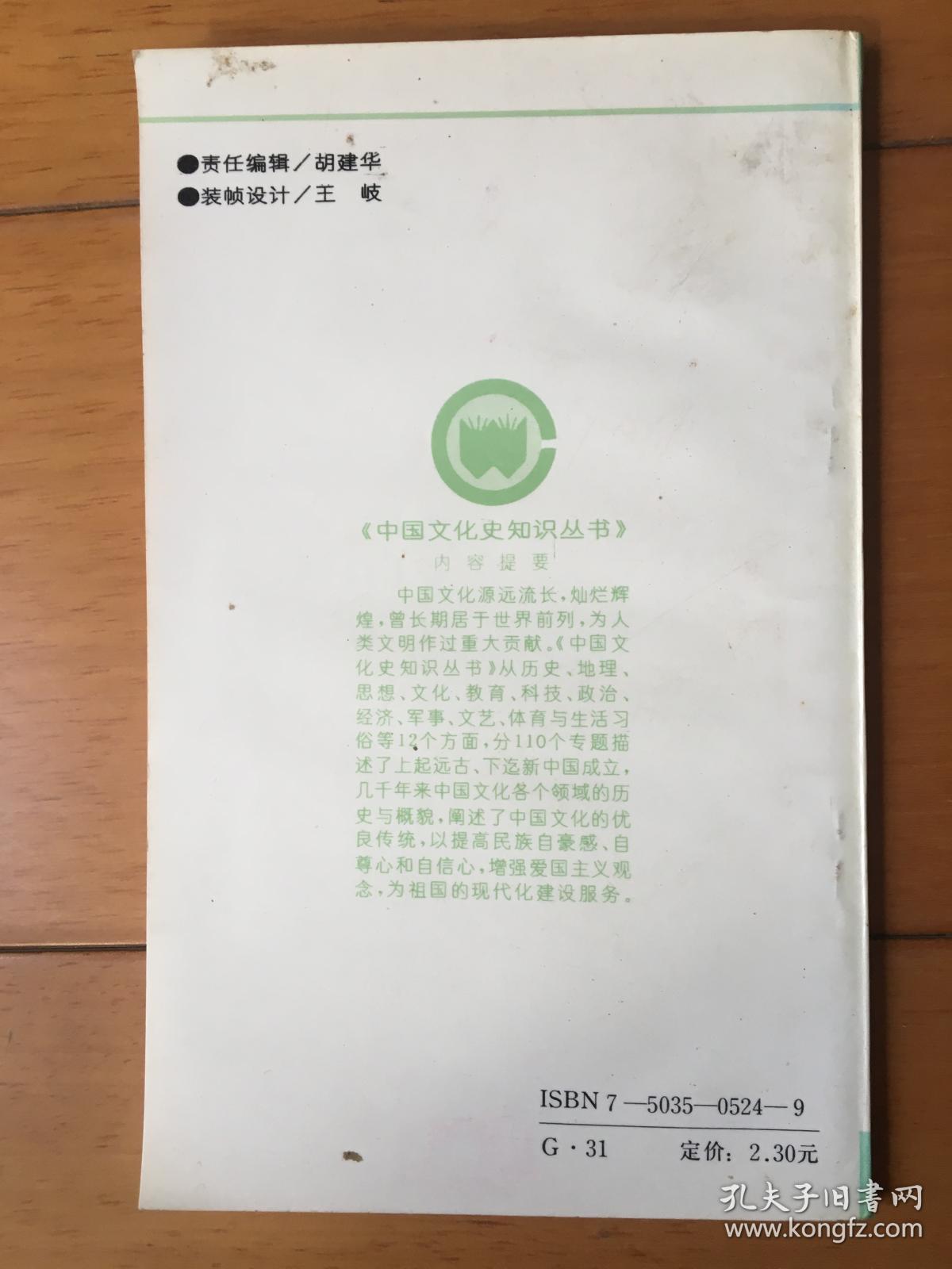 中国古代的廉政与清官