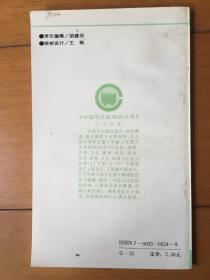 中国古代的廉政与清官