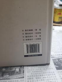 旧书硬精装本《武汉大学年鉴:(2016)》一册