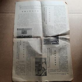 报纸，福建医学院，1987年11月15日，建校50周年专刊