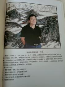 《潘国泰易理书画 》合肥工业大学艺术学院院长！（硬精装正版现货，2014年一版一印！）