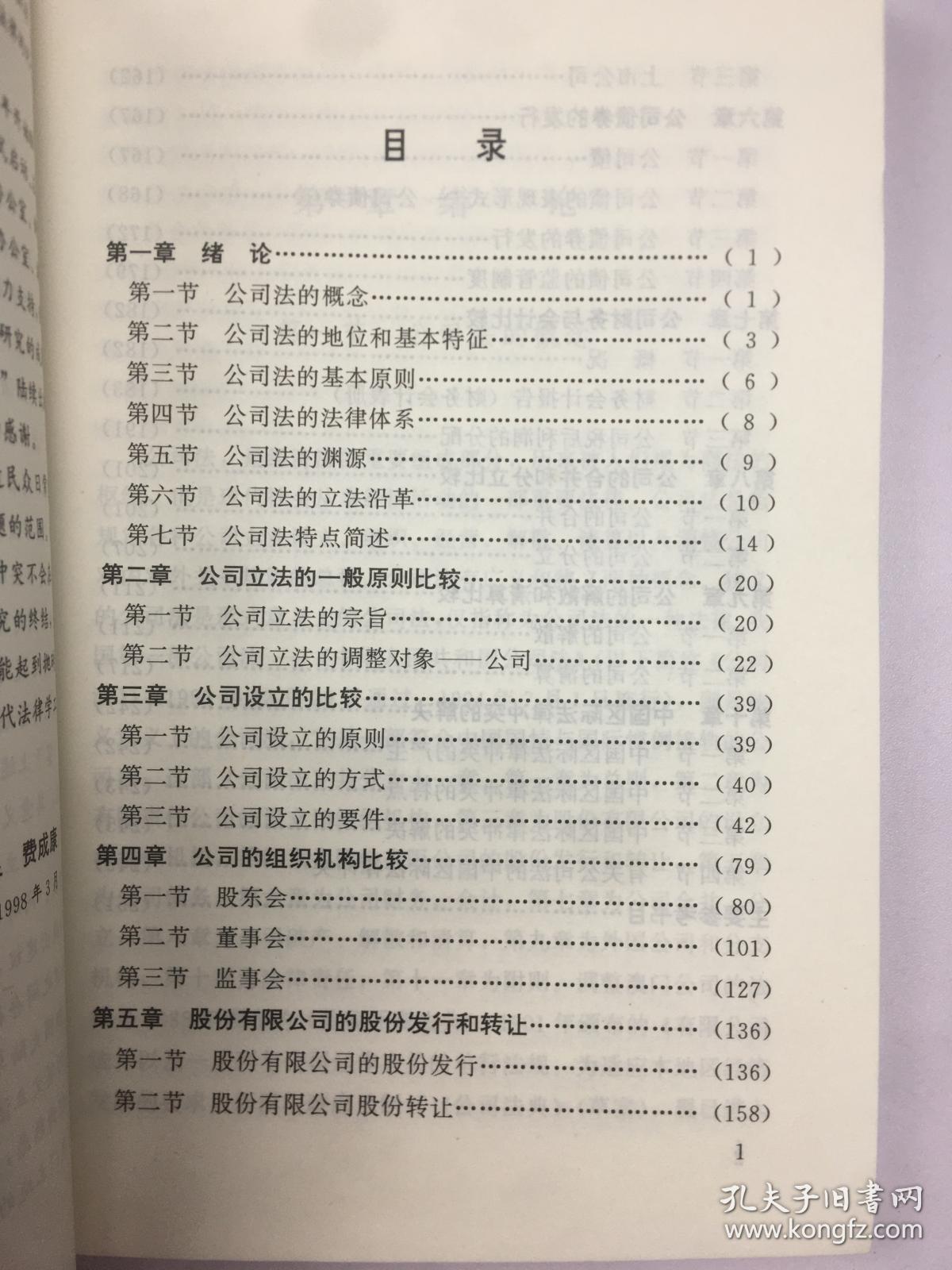 公司法比较