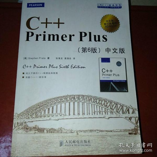 C++ Primer Plus（第6版 中文版）