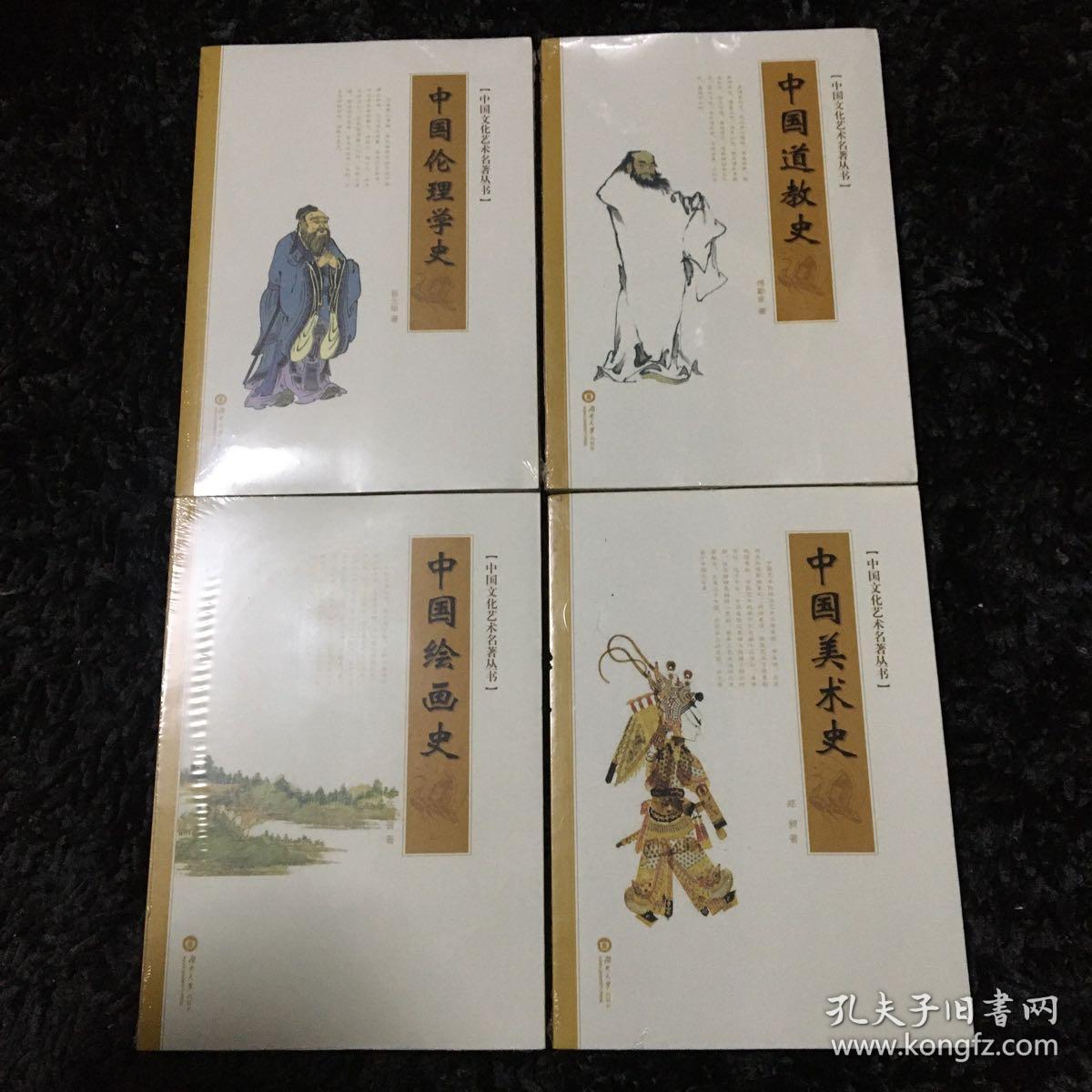 中国文化艺术名著丛书（全14册）