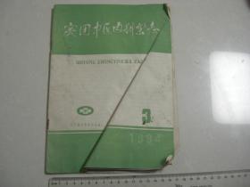 A3《实用中医内科杂志》1994年第3期