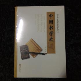 中国文化艺术名著丛书（全14册）