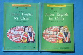 80后老课本 三年制初中英语教科书 第二册上下 未使用