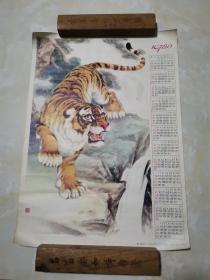宣传画：1980年年历画（虎）
