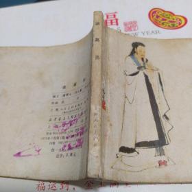 诸葛亮
