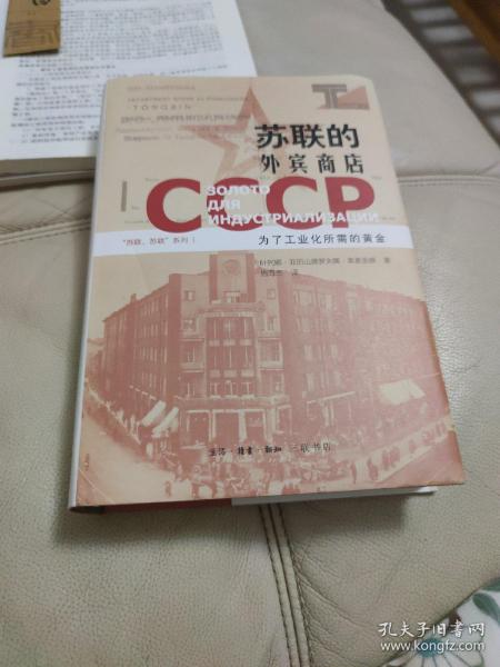 苏联的外宾商店：为了工业化所需的黄金
