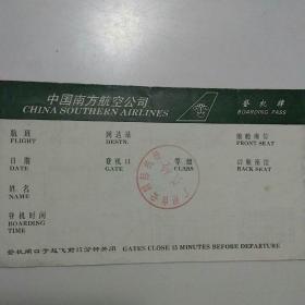 93年中国南方航空公司登机牌