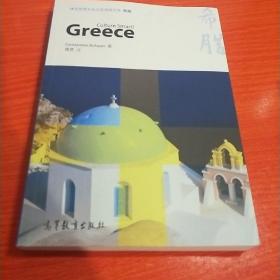 希腊（英文版）/体验世界文化之旅阅读文库