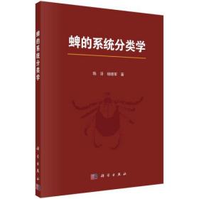 蜱的系统分类学