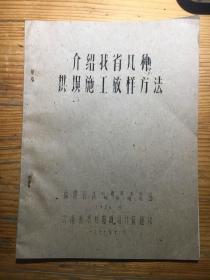 介绍我省几种拱坝施工放样方法