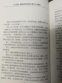 人文大国:影响世界历史的大国与人文精神（国是论衡丛书  97年1印）