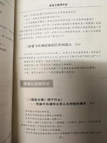 人文大国:影响世界历史的大国与人文精神（国是论衡丛书  97年1印）