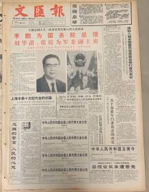 文汇报
1993年3月29日