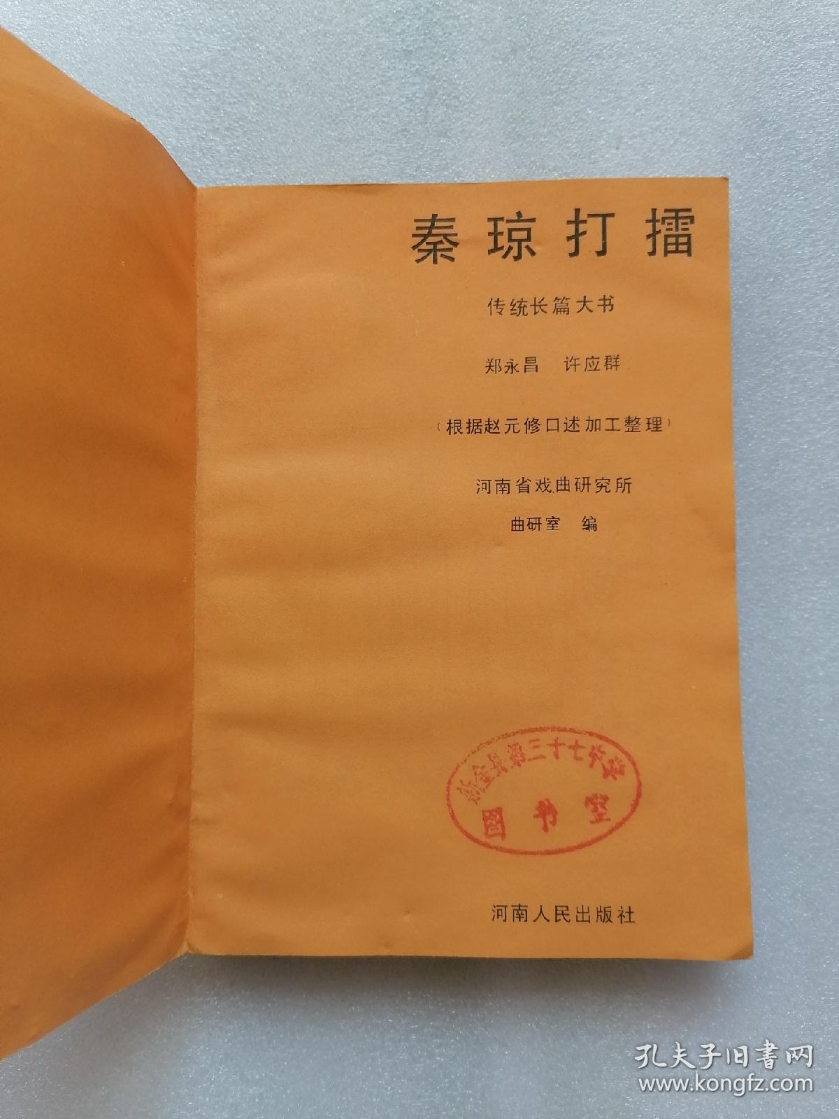 秦琼打擂（传统长篇大书）