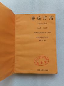 秦琼打擂（传统长篇大书）