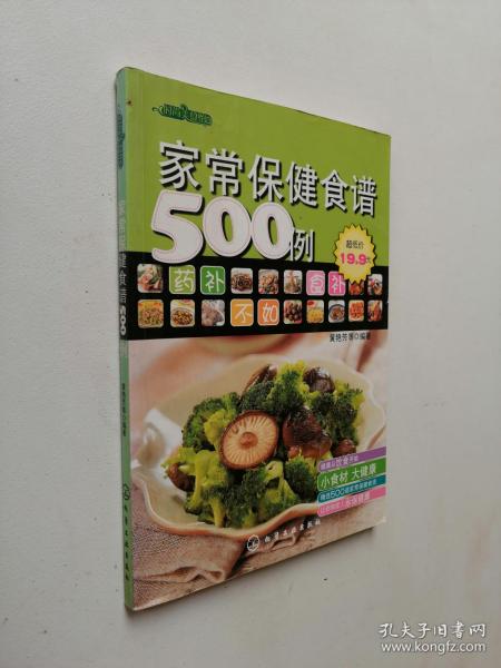 时尚美食馆：家常保健食谱500例